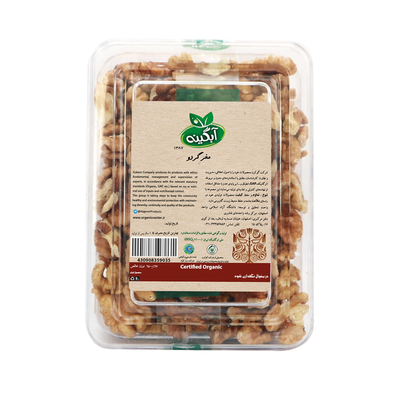 قیمت مغز گردو ارگانیک آبگینه